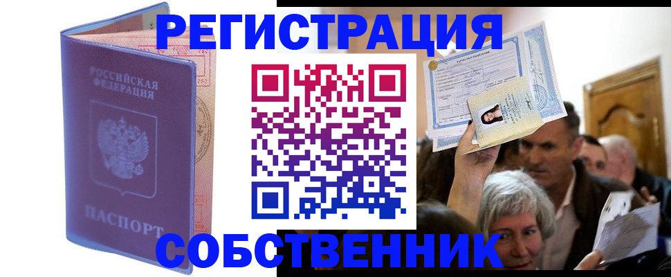 прописка 2025 в Великих Луках