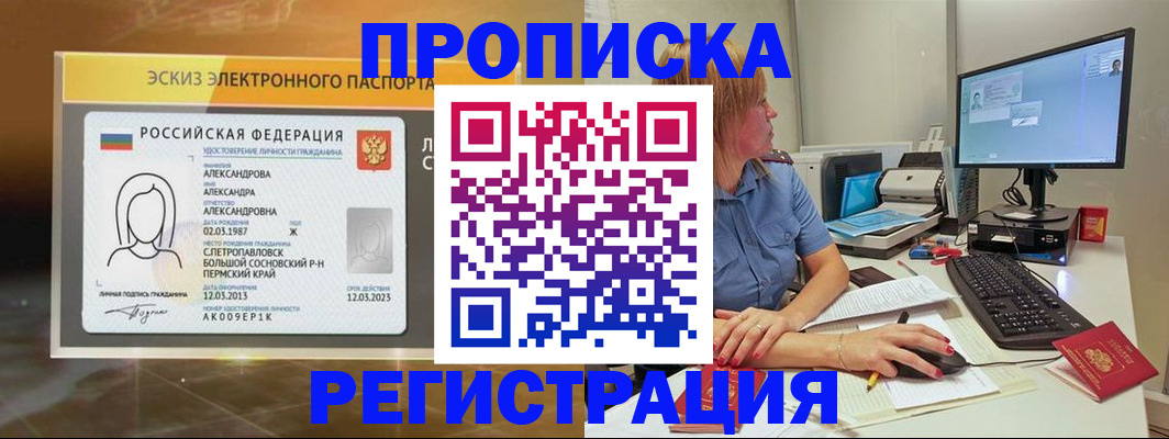 прописка 2025 в Великих Луках