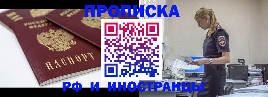 купить прописку в Великих Луках