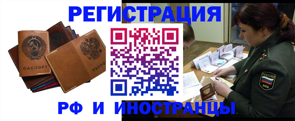 прописка для работы в Великих Луках