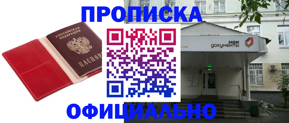 временная регистрация для школы в Великих Луках