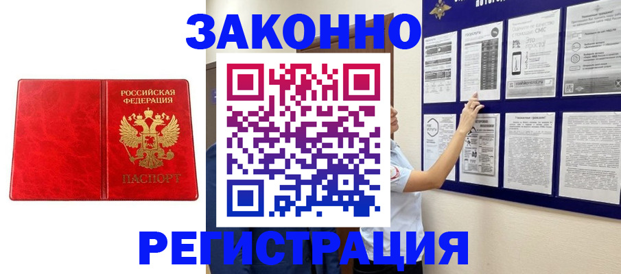 временная регистрация купить в Великих Луках