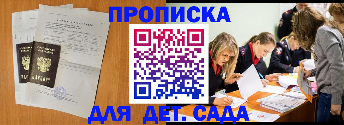 прописка для работы в Великих Луках